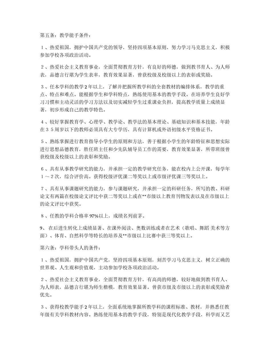 学科带头人、骨干教师评选条例_第2页