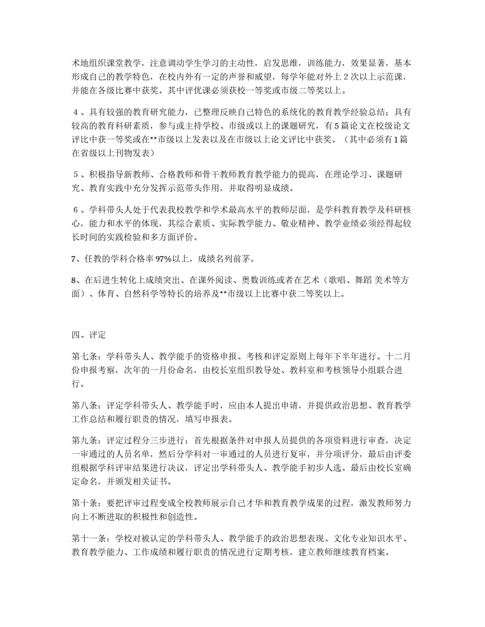 学科带头人、骨干教师评选条例_第3页
