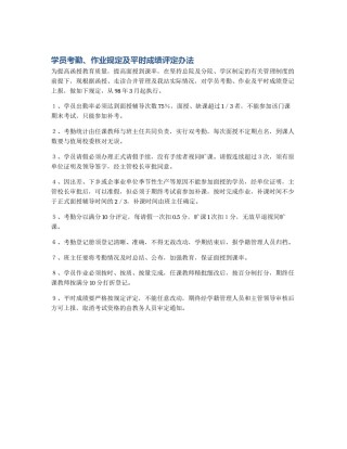 学员考勤、作业规定及平时成绩评定办法