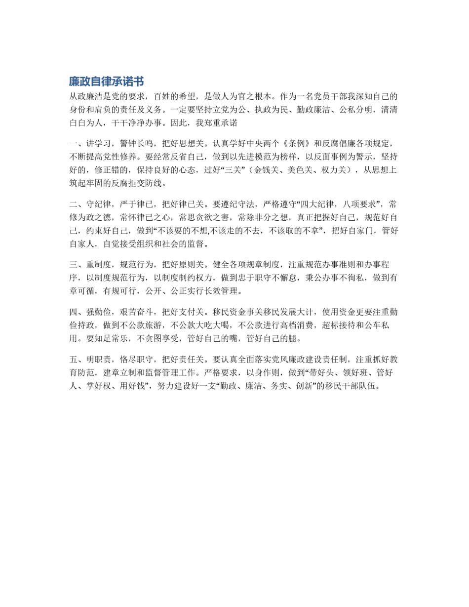 廉政自律承诺书_第1页