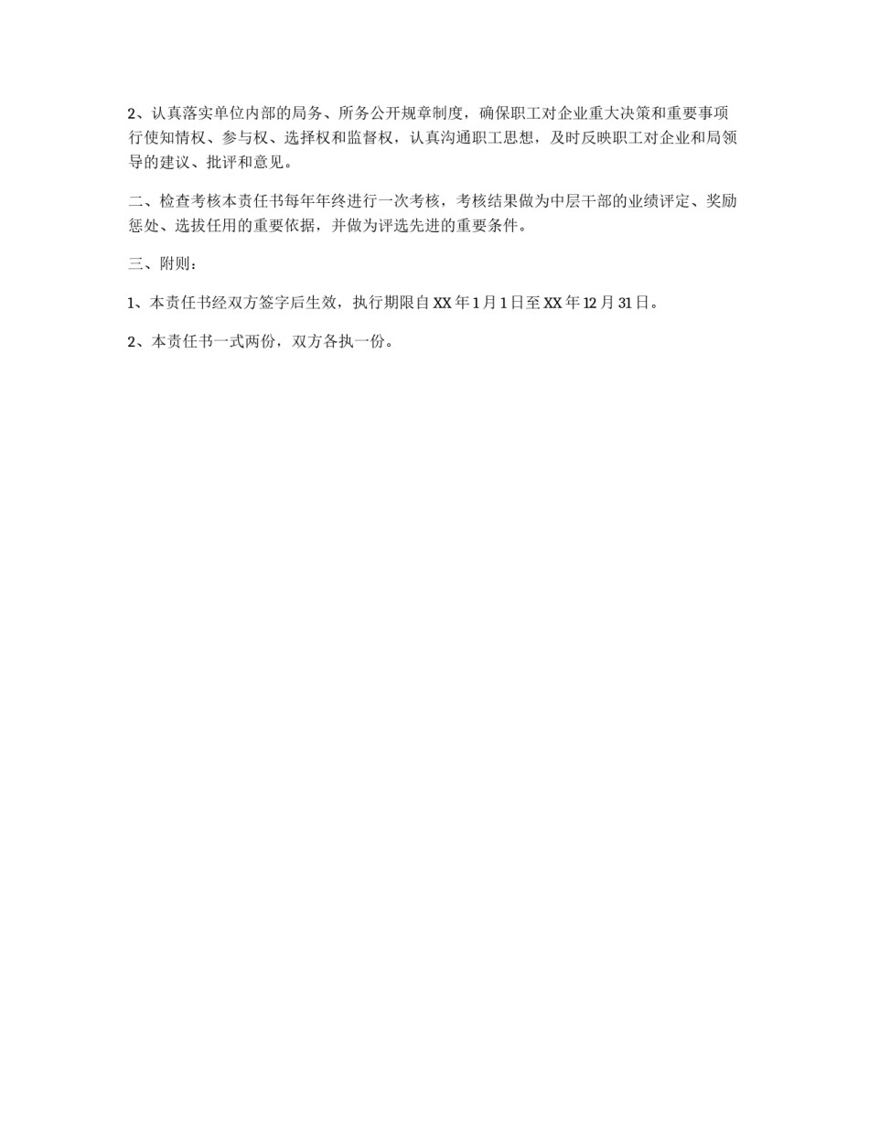 供电局中层管理干部业绩考核责任书_第2页