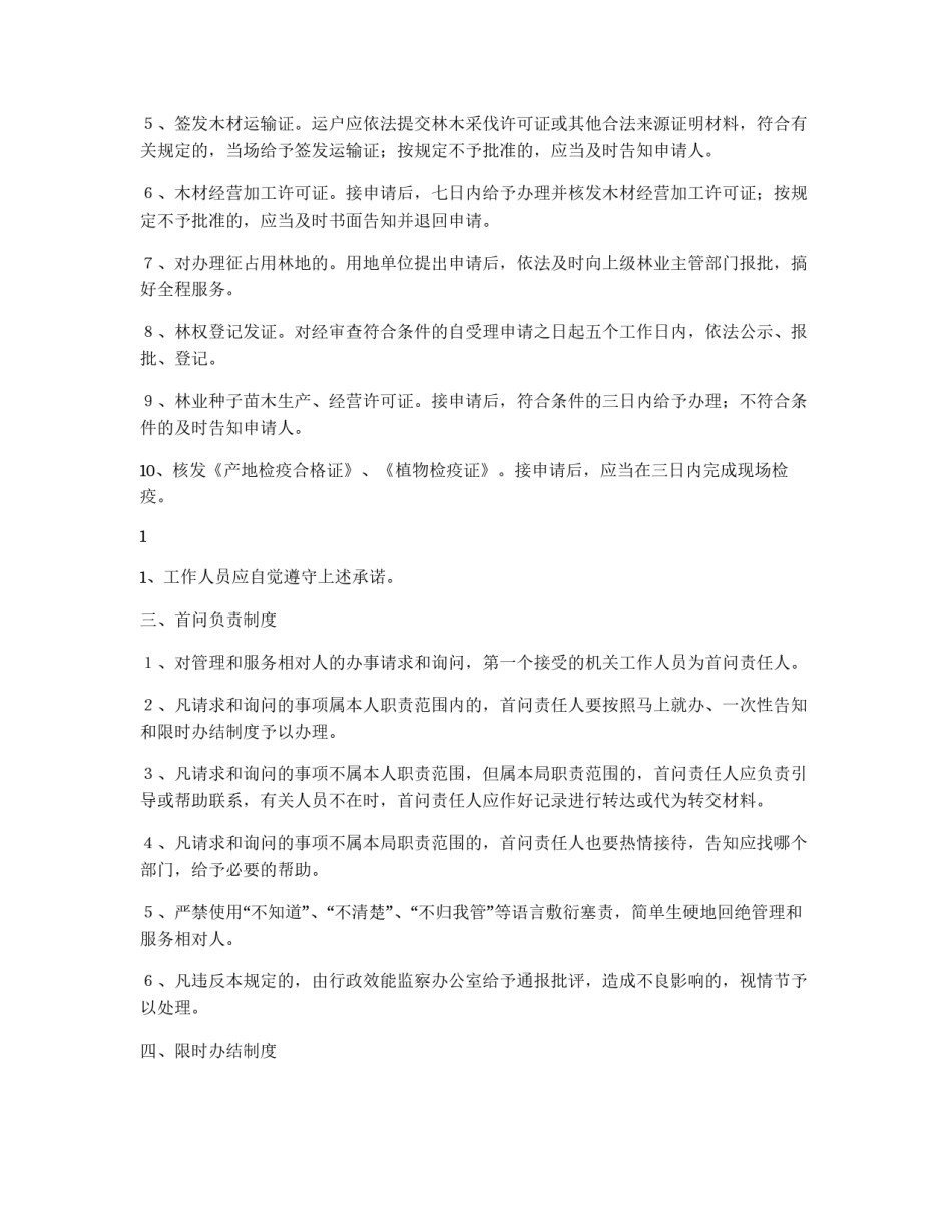 县林业局行政效能监察工作制度_第2页