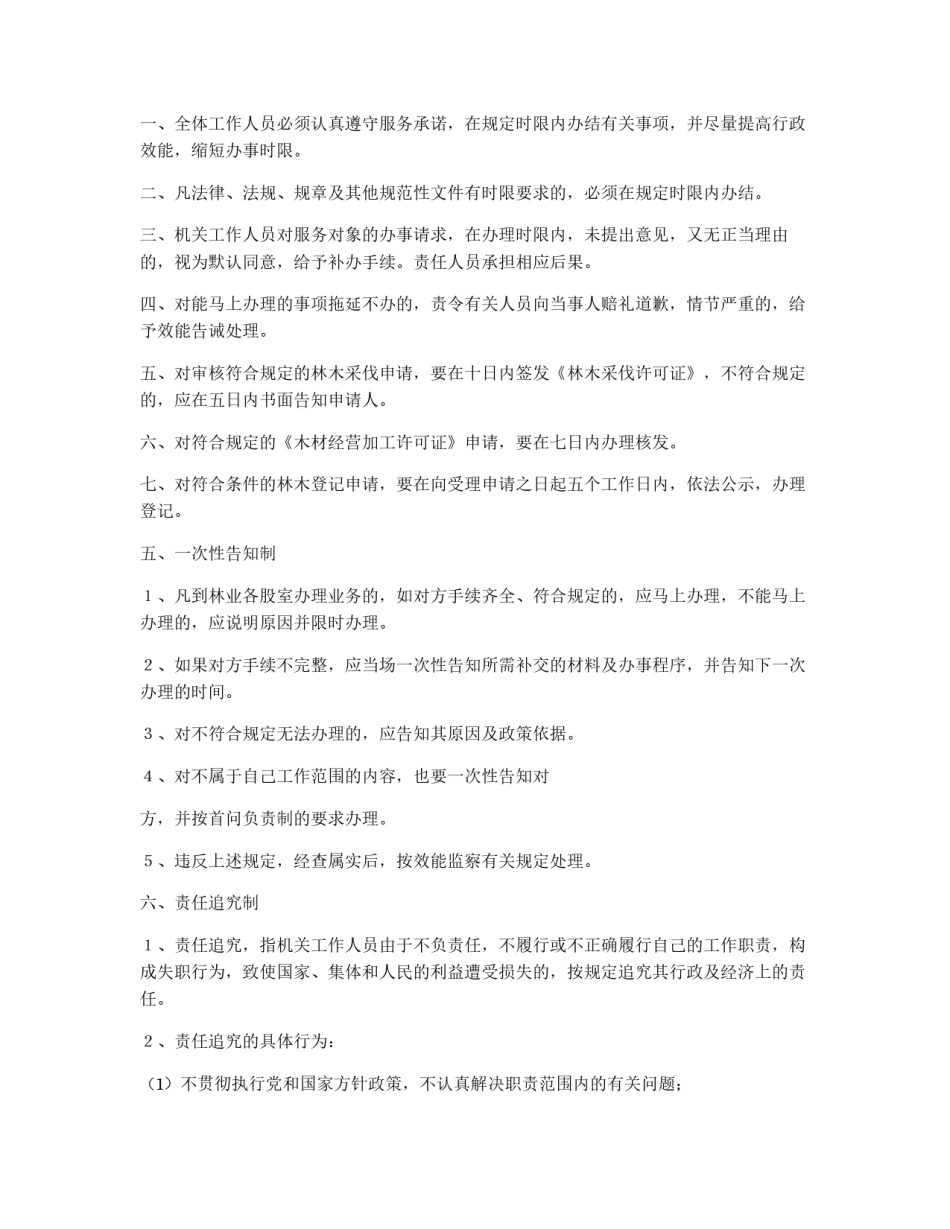 县林业局行政效能监察工作制度_第3页