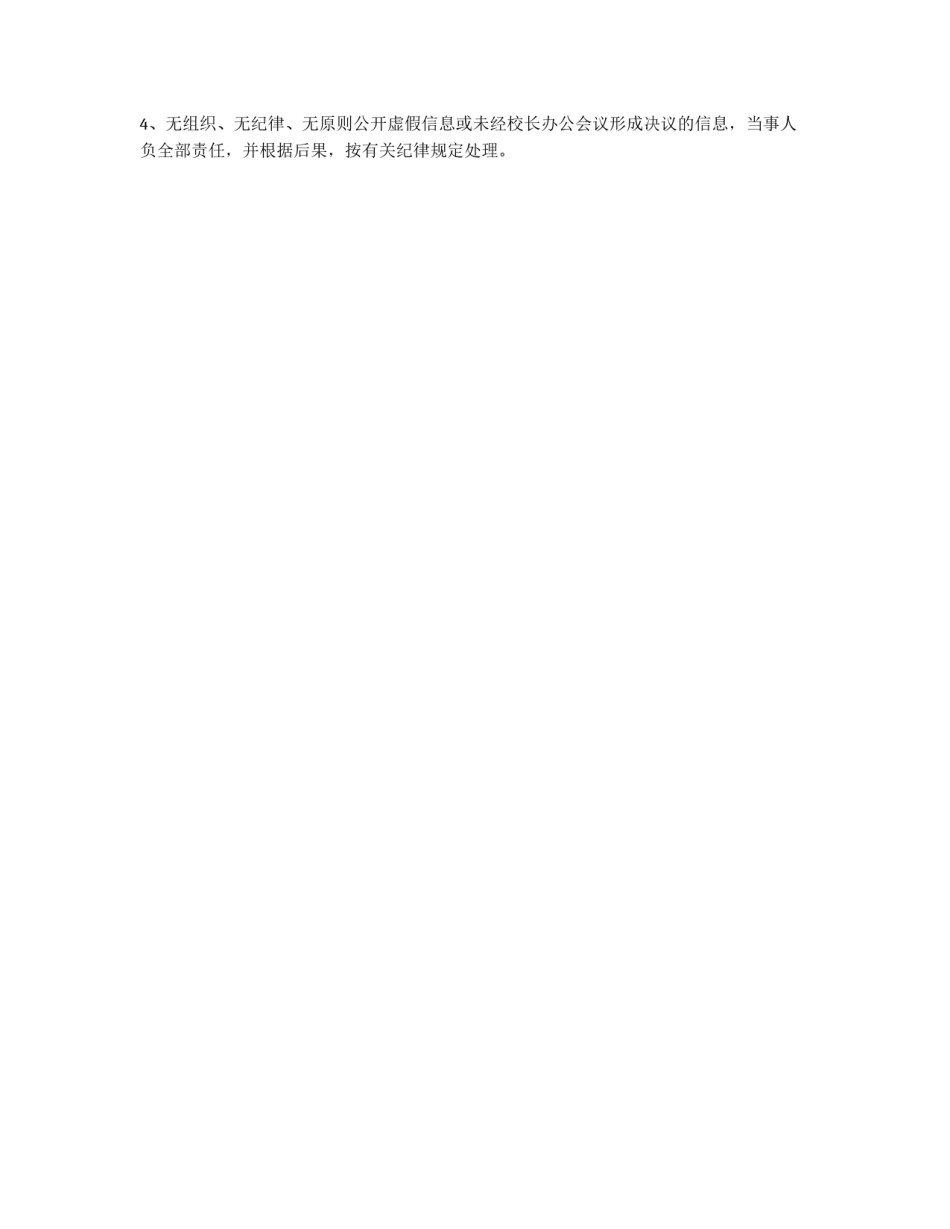校务公开制度_第2页
