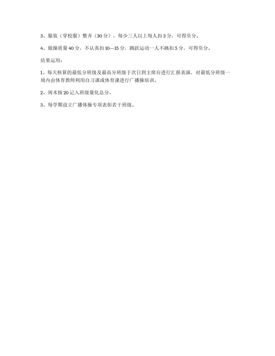 学校自行车管理规定_第2页