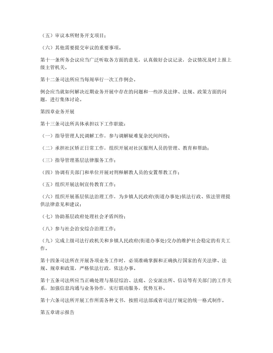 县司法局基层司法所工作规则_第2页