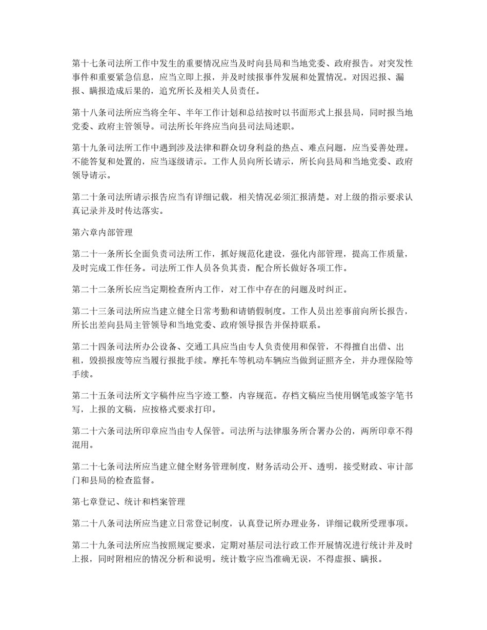 县司法局基层司法所工作规则_第3页