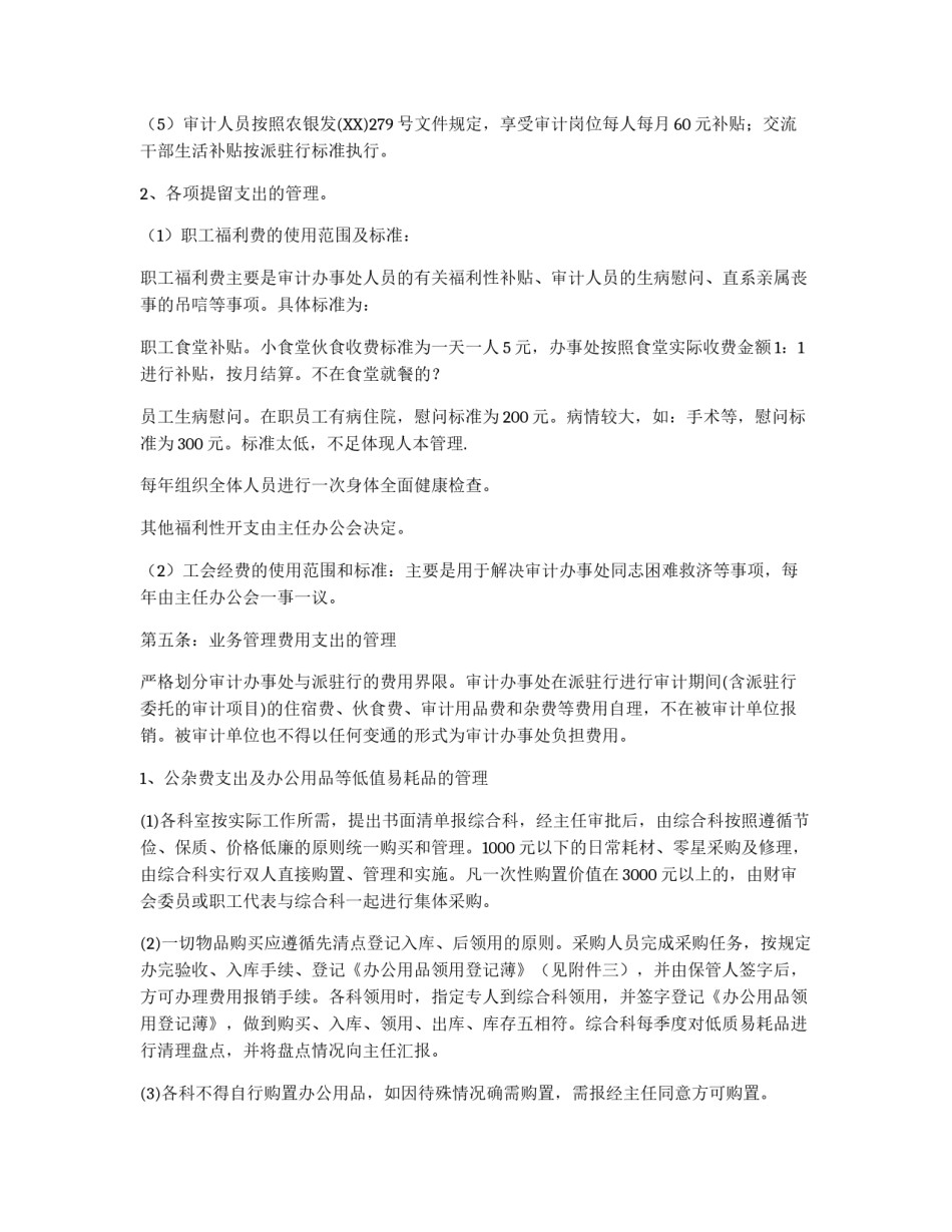 市审计办事处财务开支及后勤管理规定_第2页