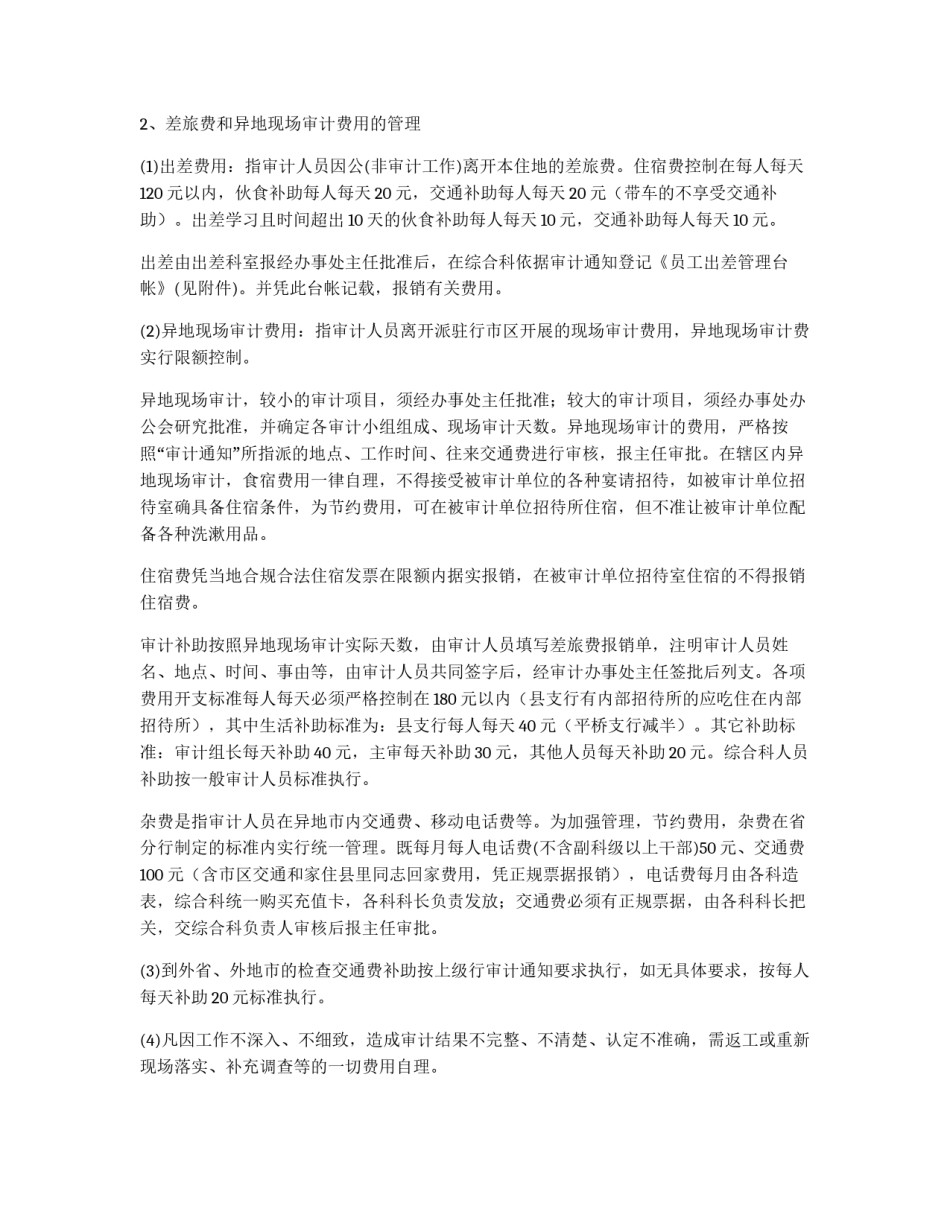 市审计办事处财务开支及后勤管理规定_第3页