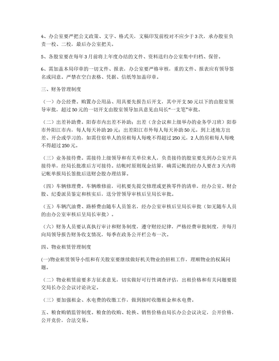 市粮食局机关管理制度_第2页