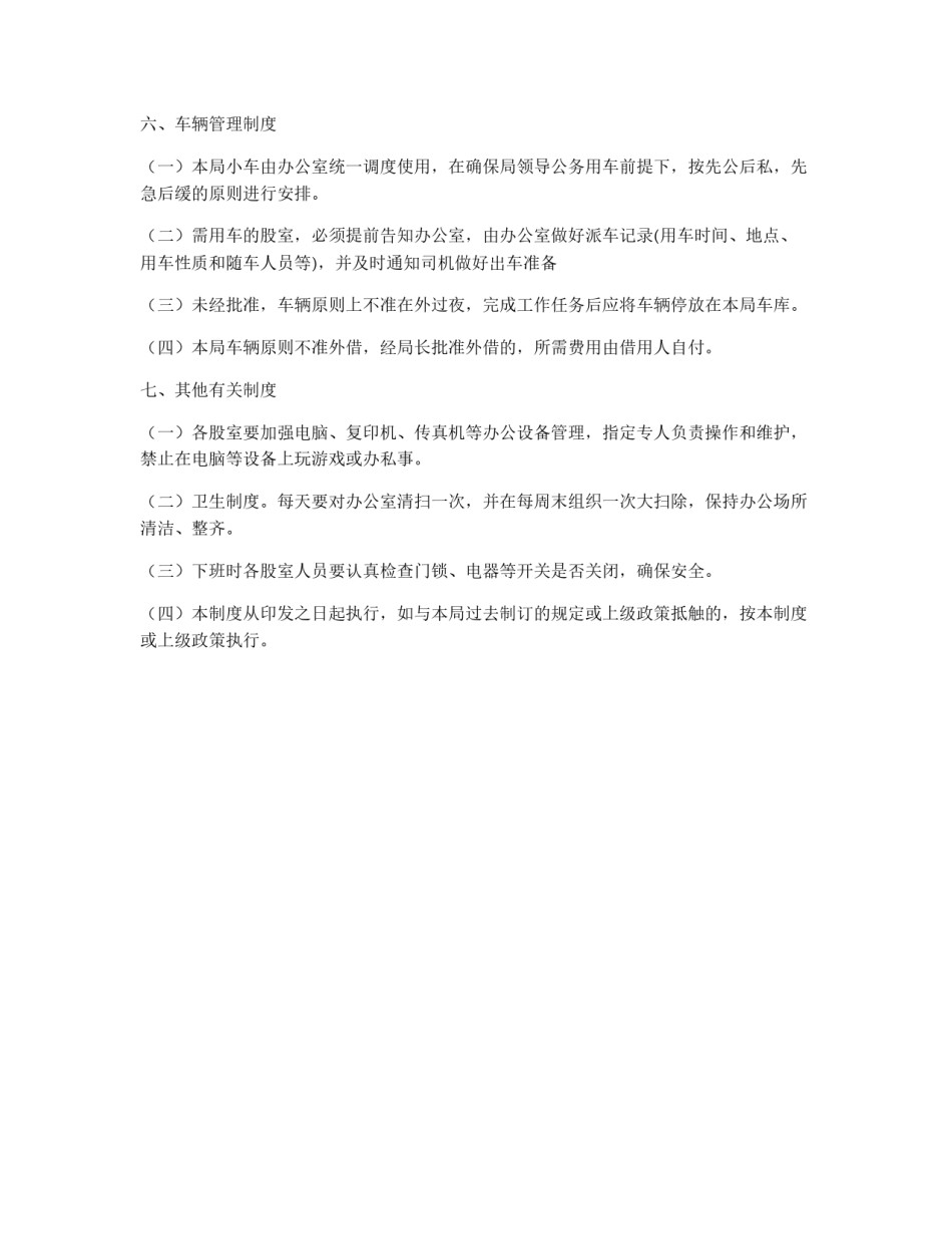 市粮食局机关管理制度_第3页