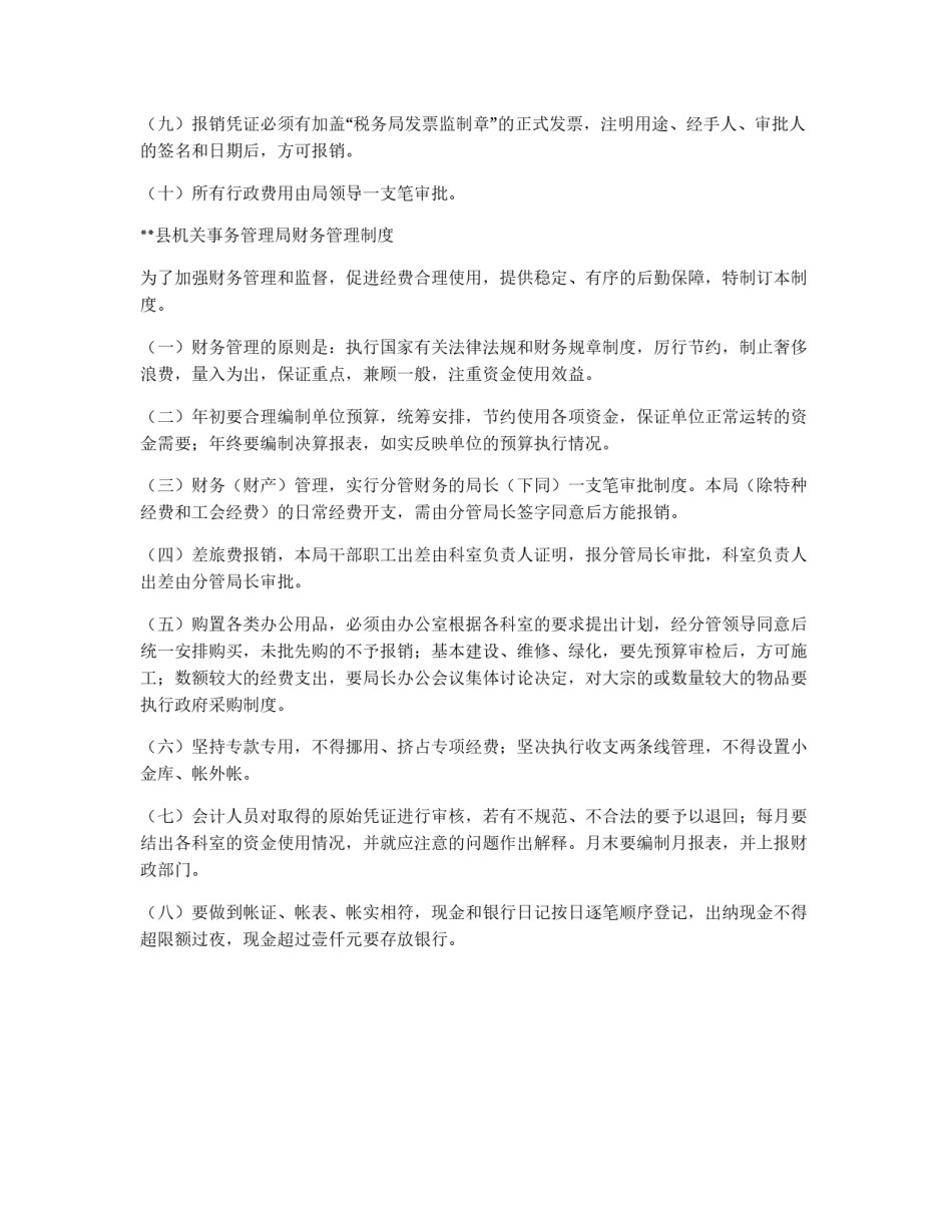 县机关事务管理局财产管理制度_第3页