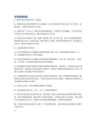 合同管理制度
