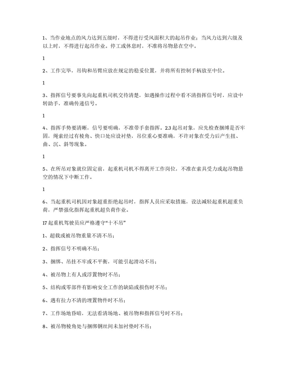 吊车、起重机安全操作规程_第2页
