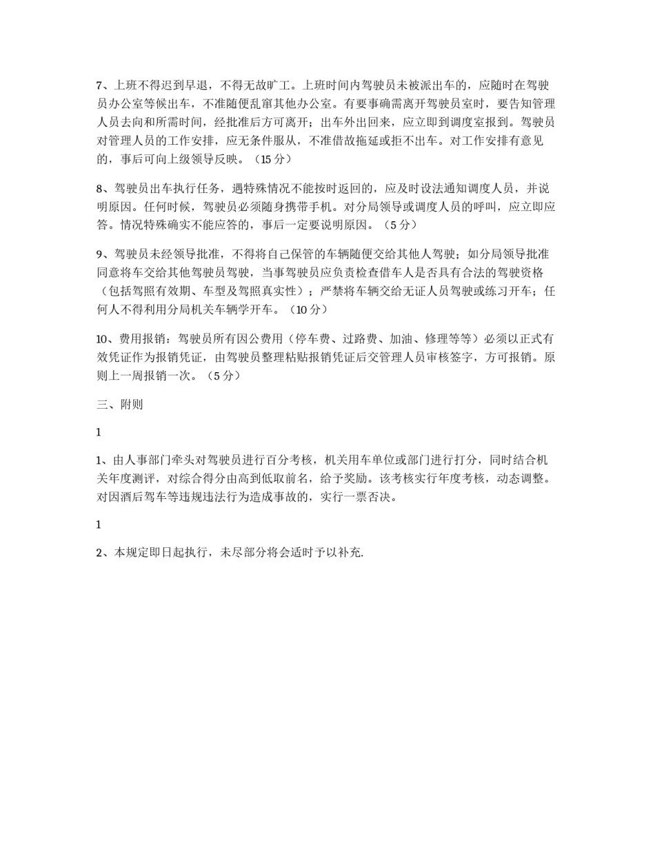 社区党支部联系群众规章制度_第2页