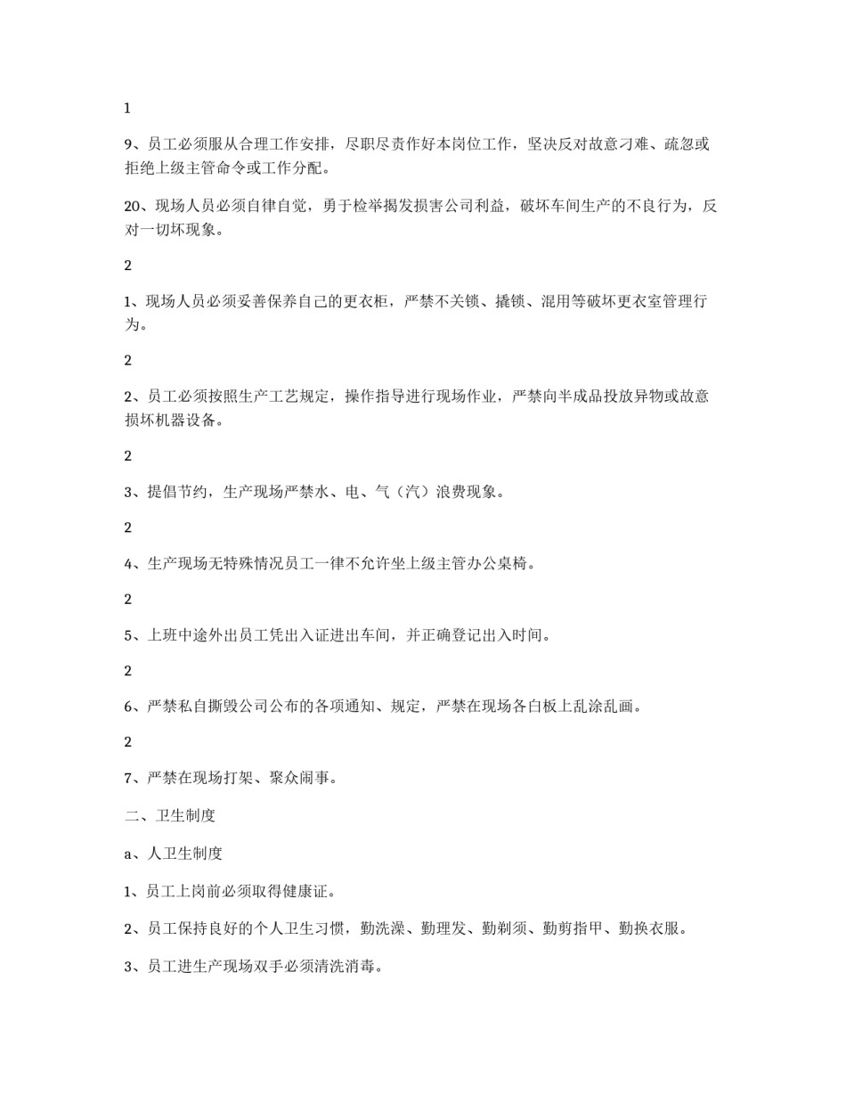 生产部车间现场管理制度_第2页