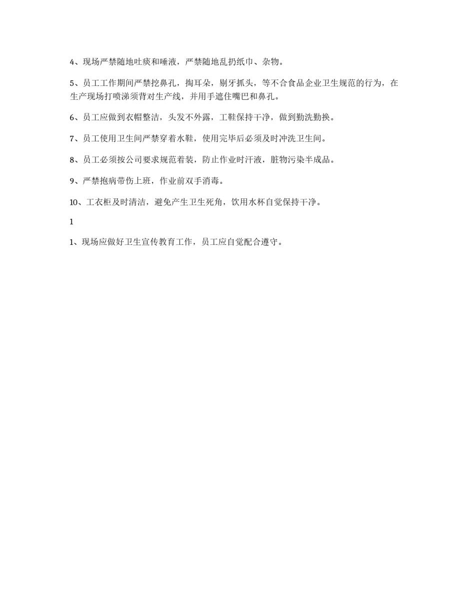生产部车间现场管理制度_第3页