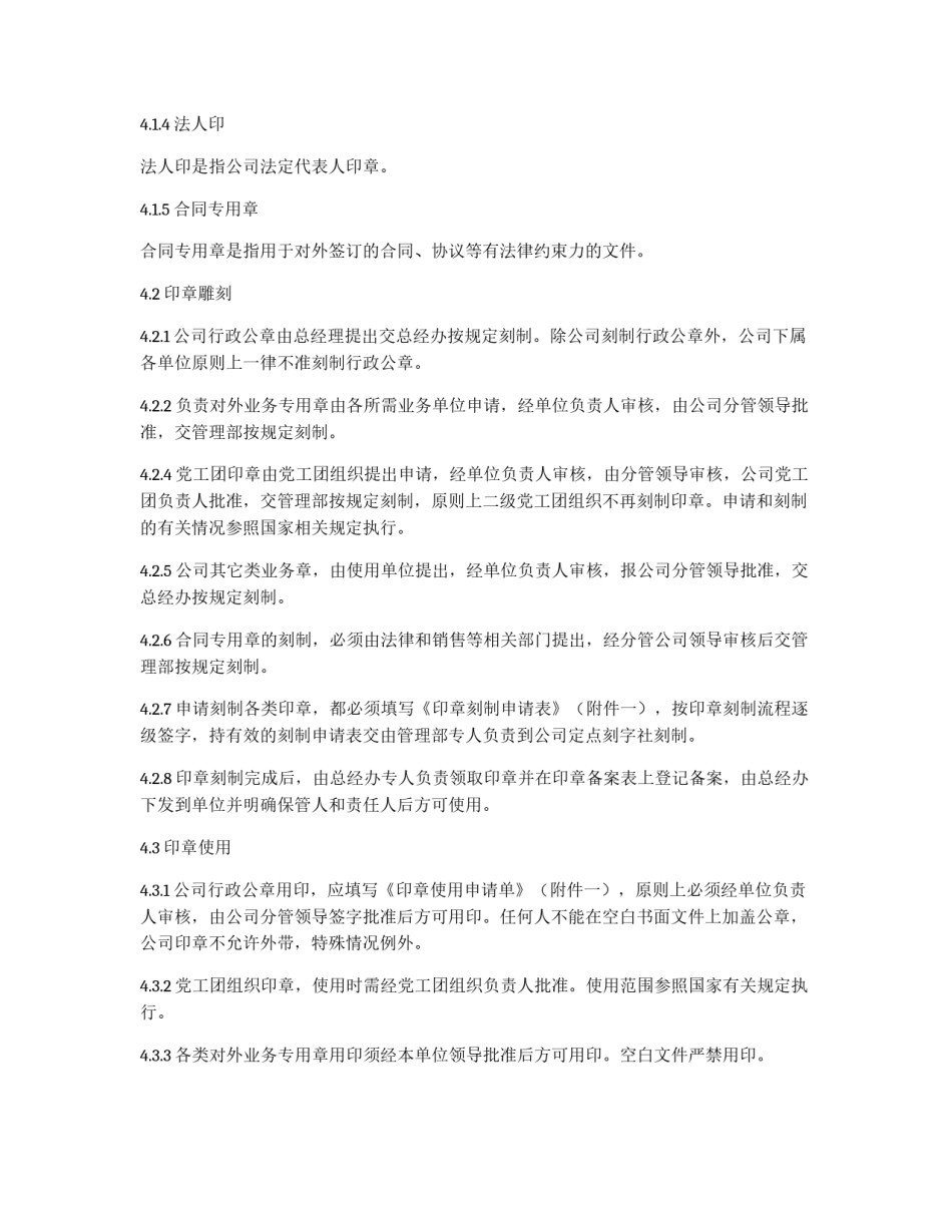 公司印章管理规定_第2页