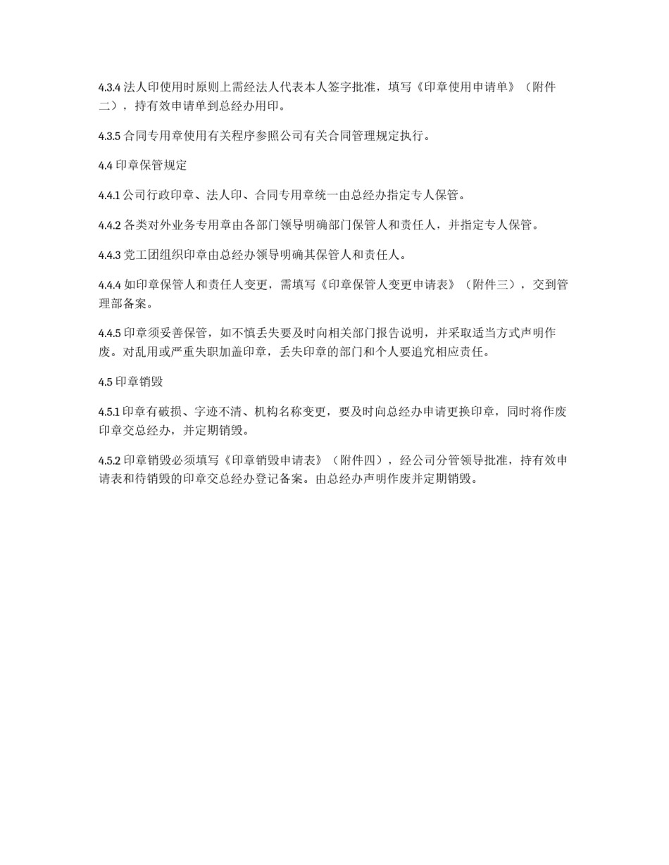 公司印章管理规定_第3页