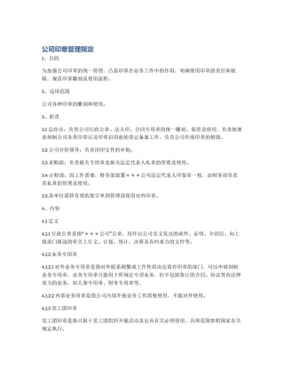 公司印章管理规定