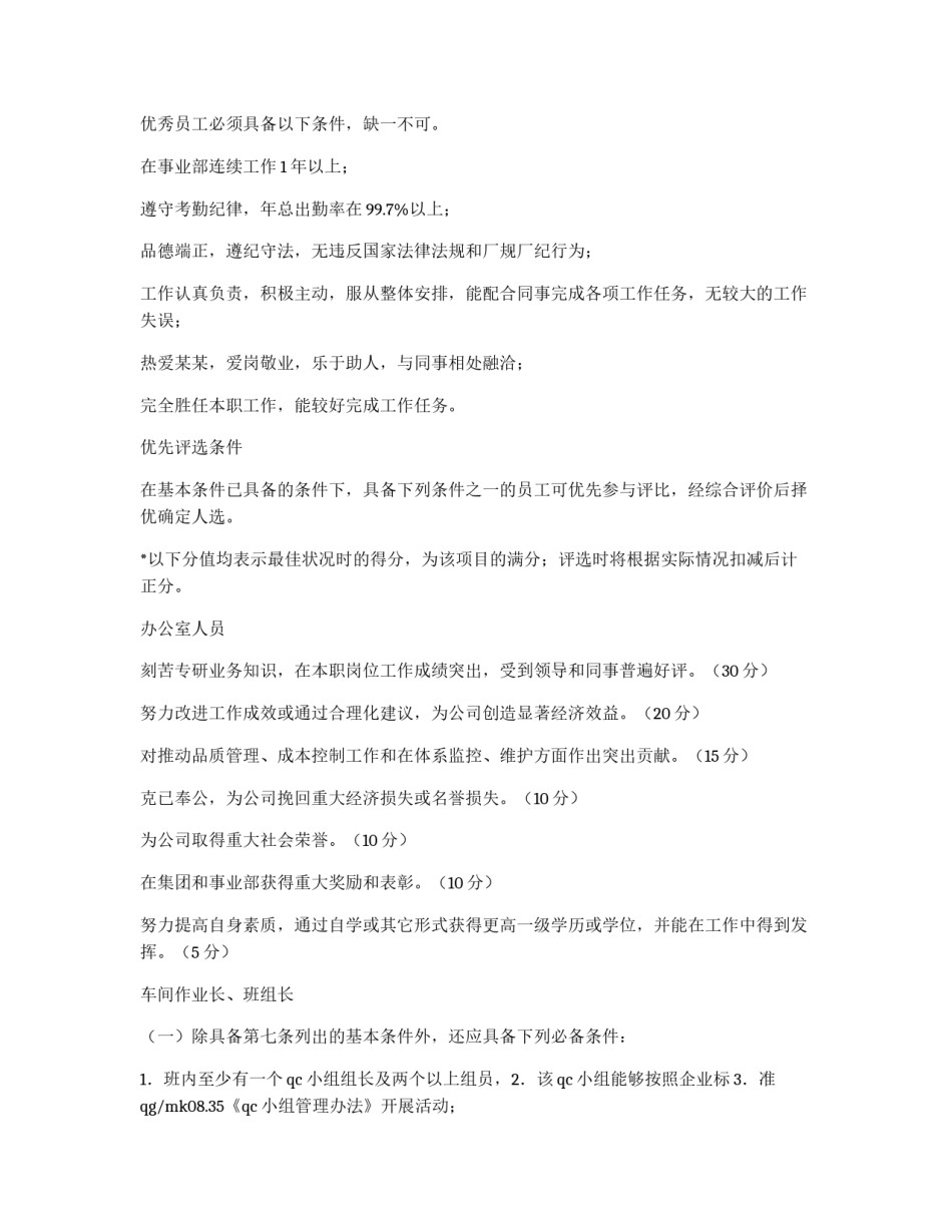 优秀员工评选管理办法_第2页