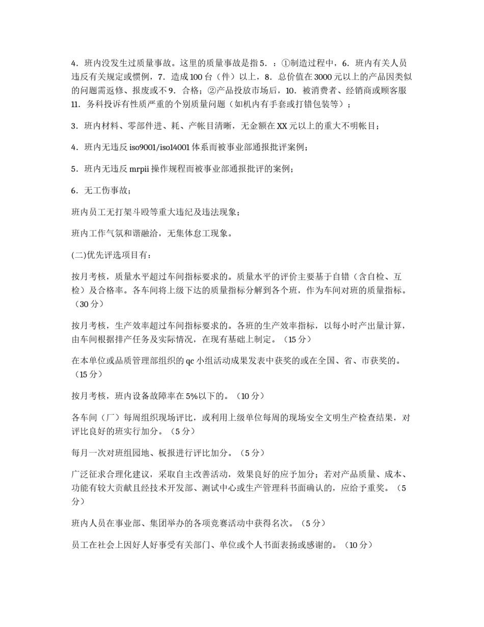 优秀员工评选管理办法_第3页