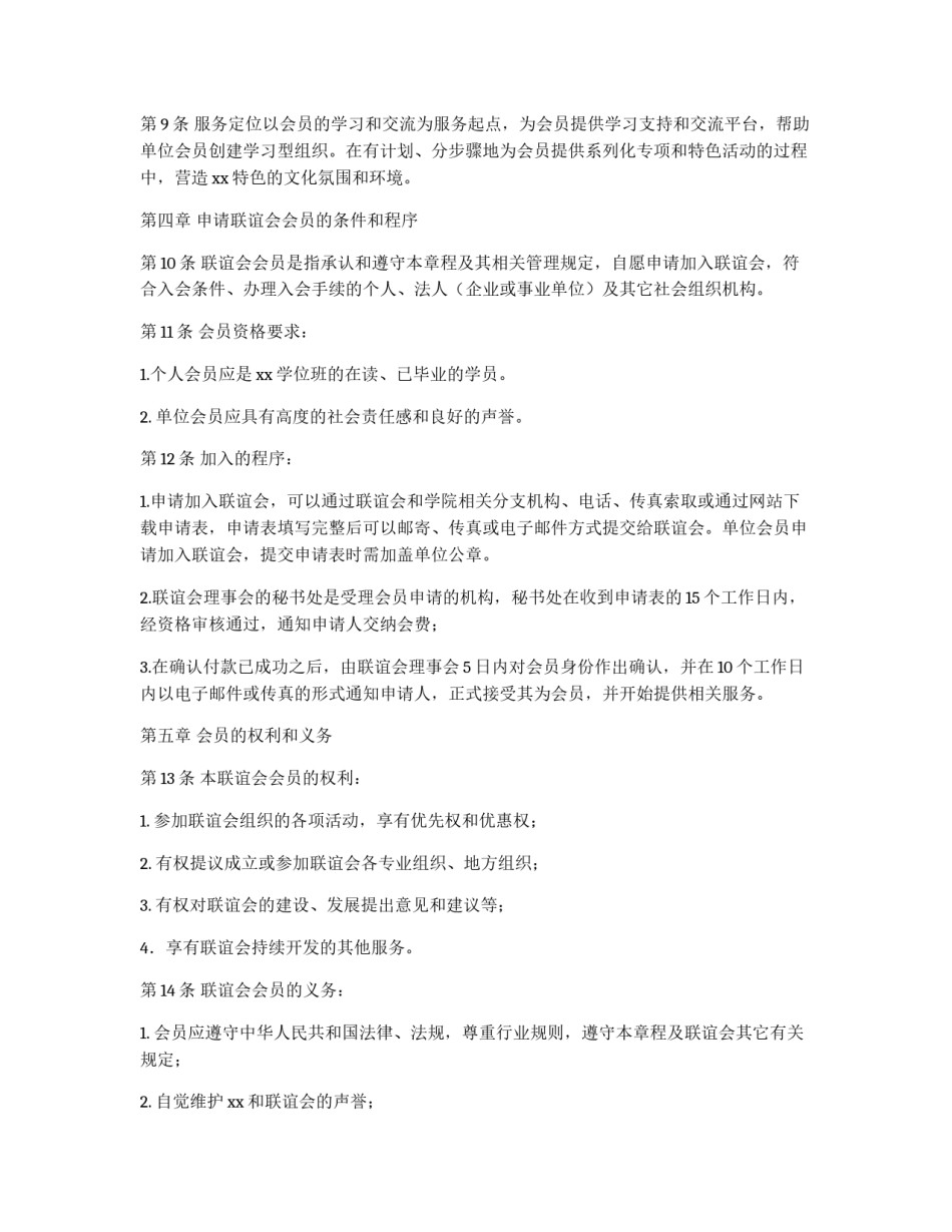 同学联谊会章程_第2页