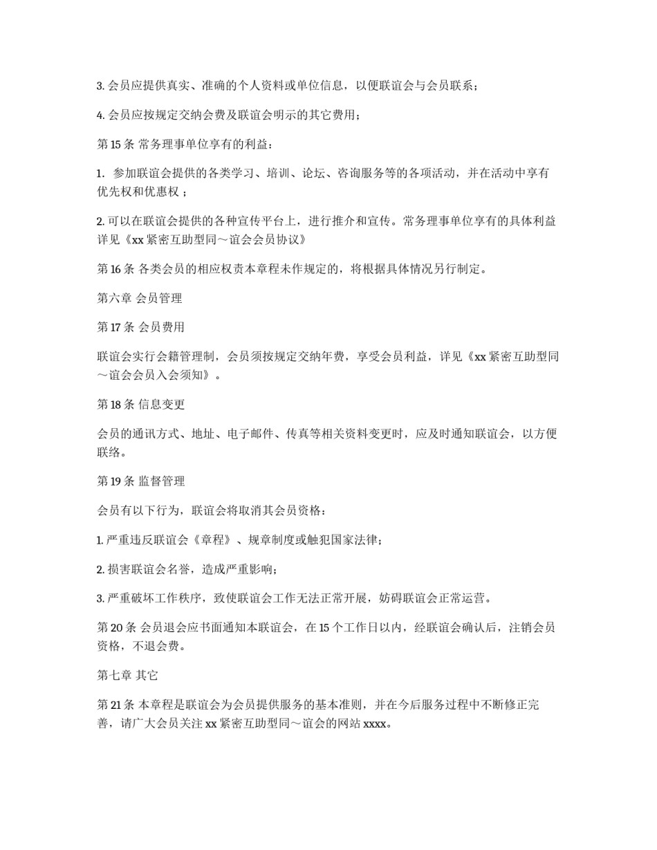 同学联谊会章程_第3页