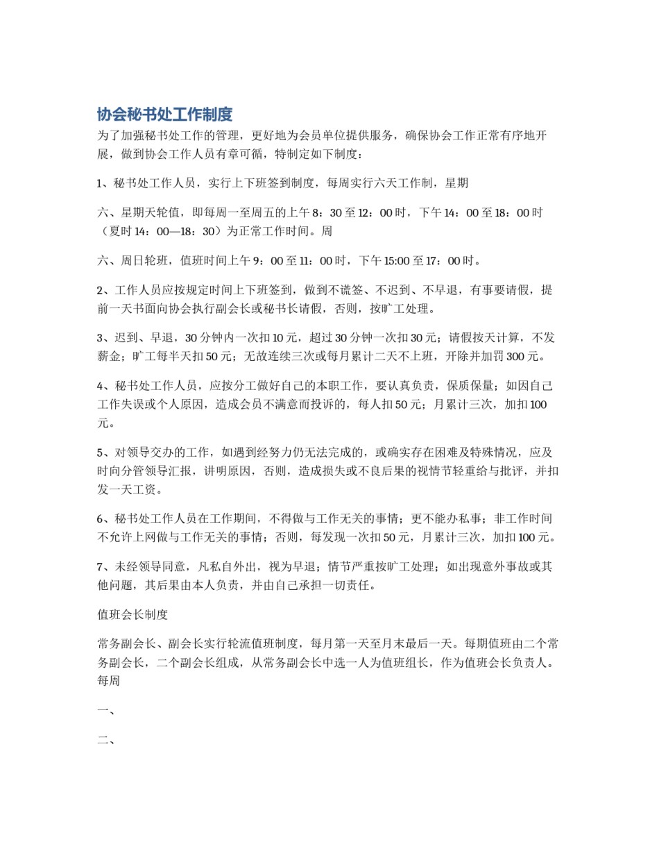 协会秘书处工作制度_第1页