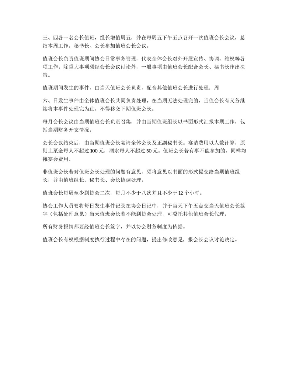 协会秘书处工作制度_第2页