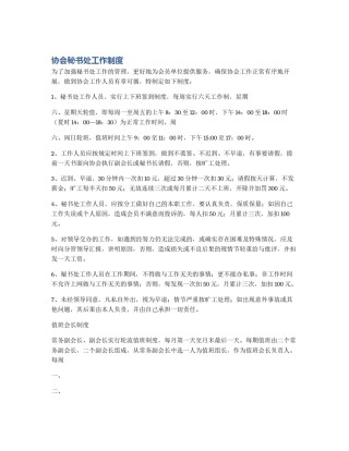 协会秘书处工作制度