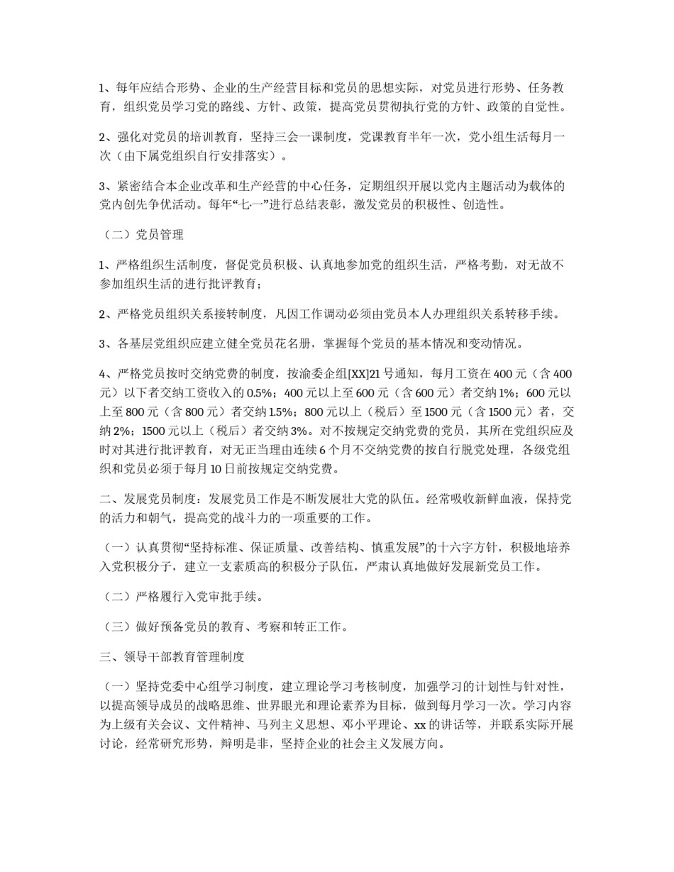 公司党委工作标准_第2页