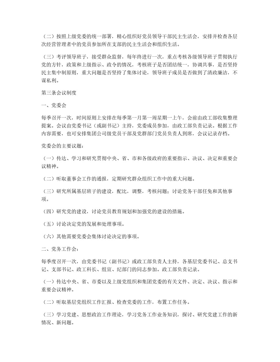 公司党委工作标准_第3页