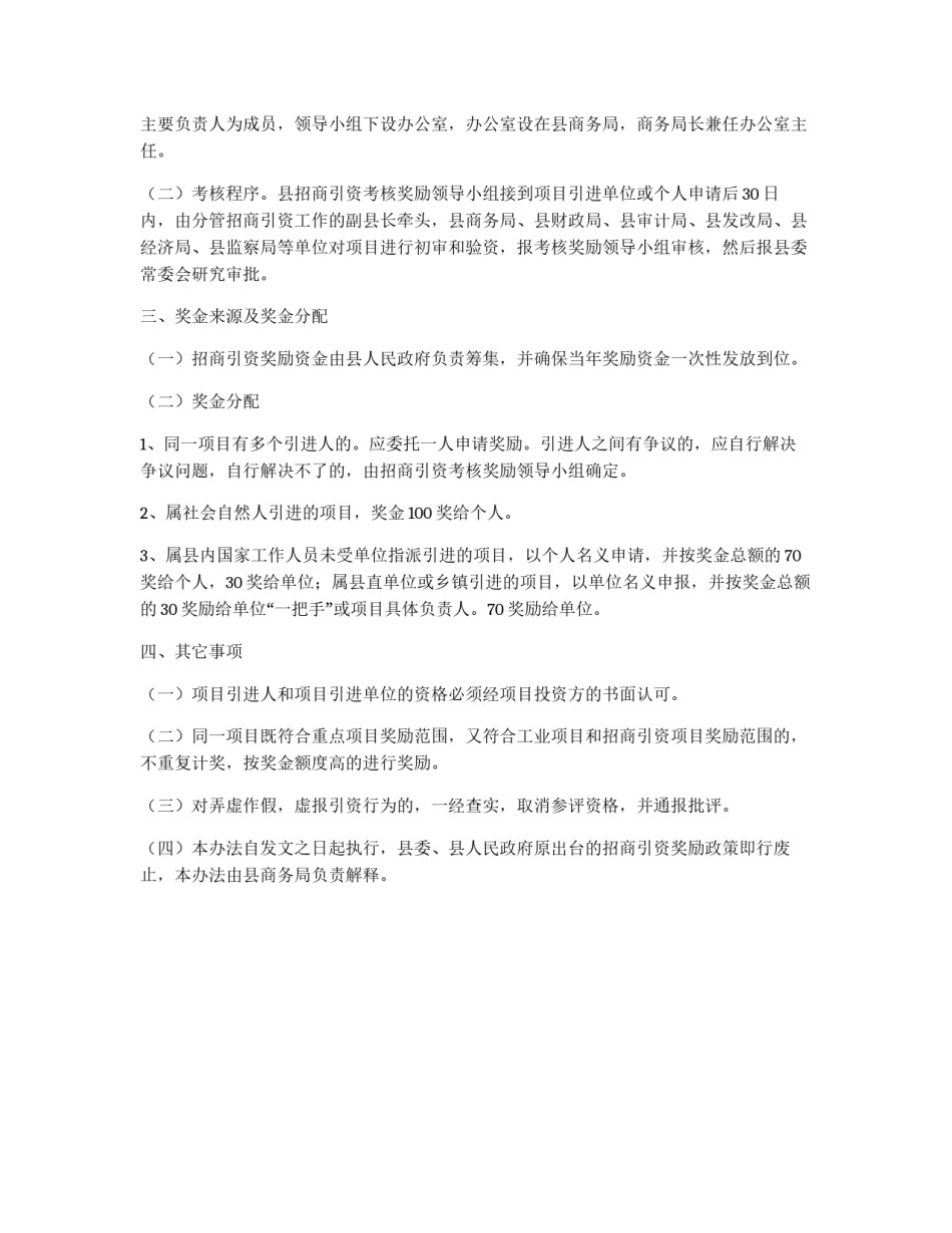 县关于重点招商引资项目考核奖励办法_第2页