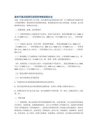 县关于重点招商引资项目考核奖励办法
