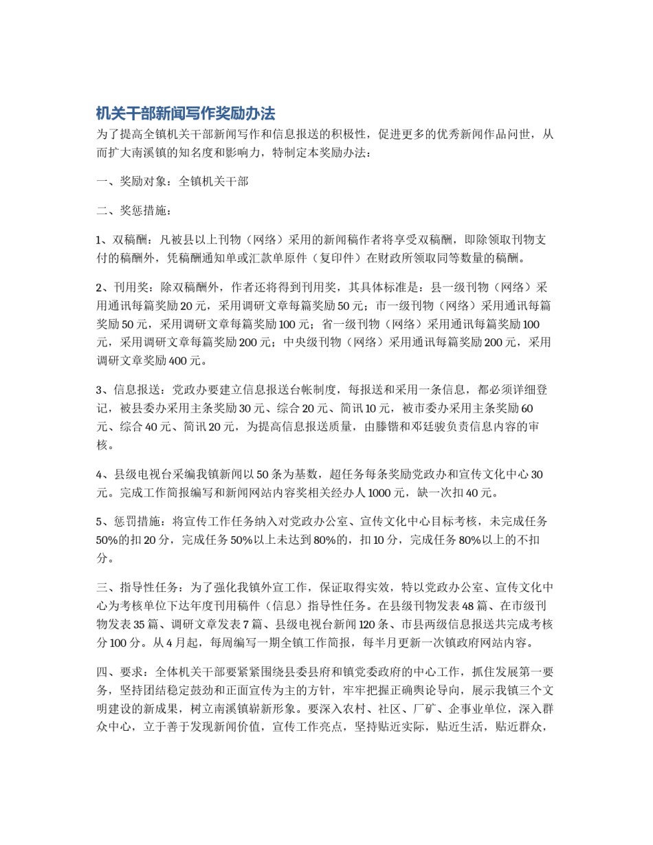 机关干部新闻写作奖励办法_第1页