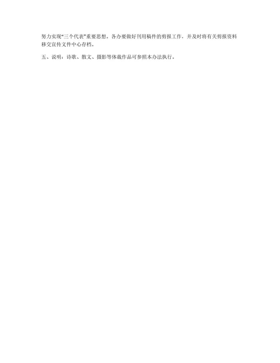 机关干部新闻写作奖励办法_第2页