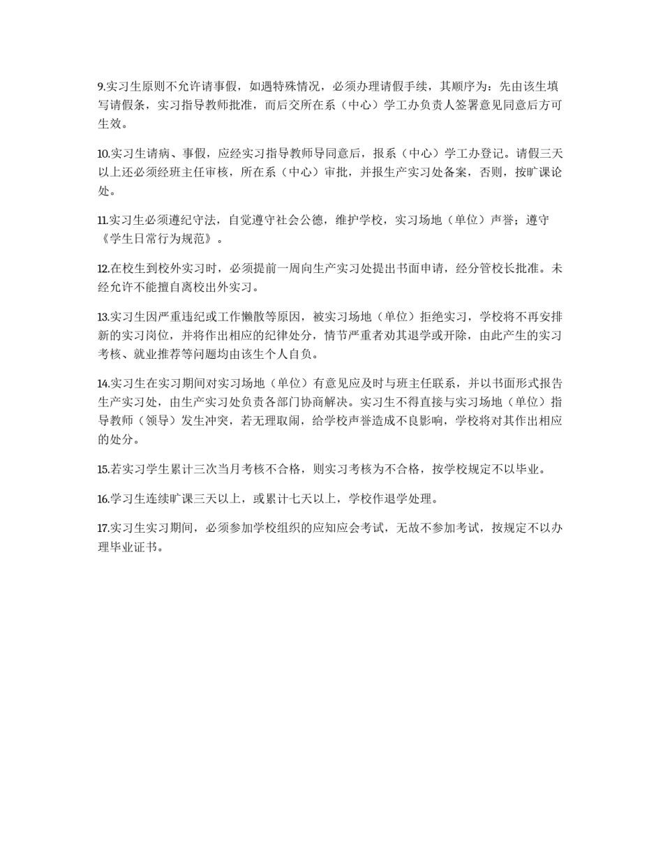 公司大学毕业生实习管理办法_第3页