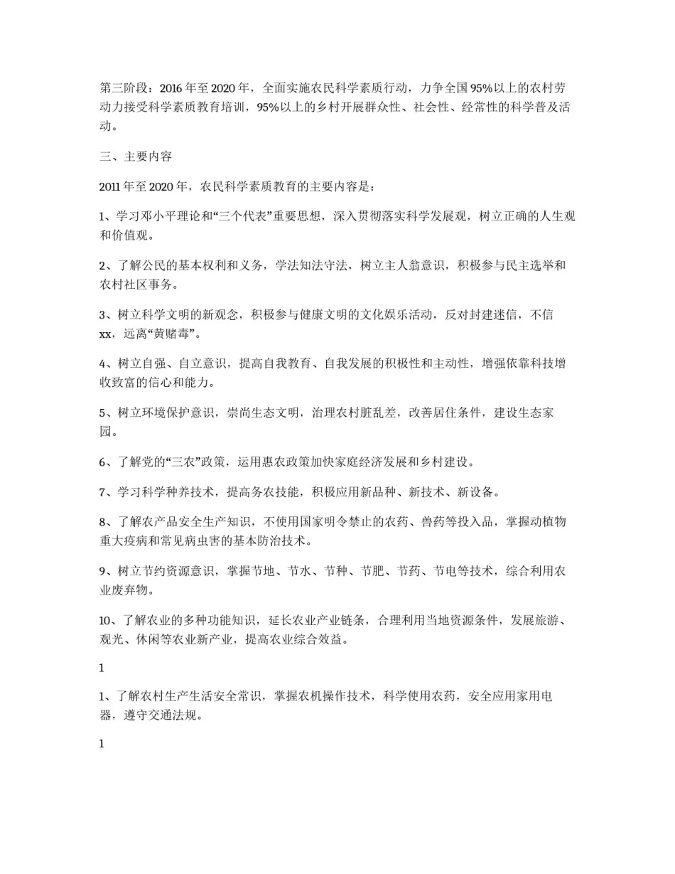 农民科学素质教育大纲_第2页