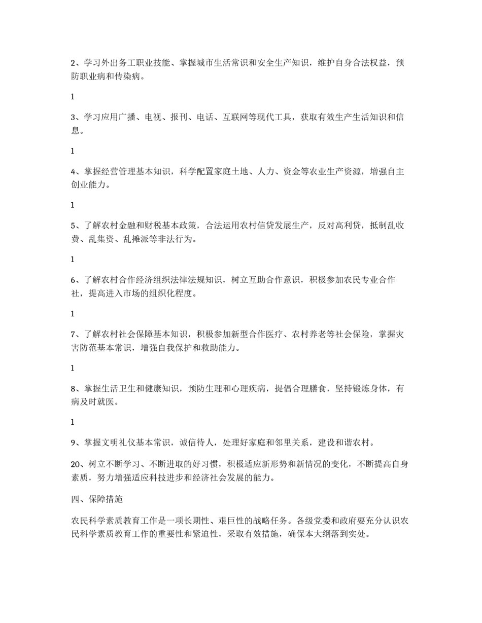 农民科学素质教育大纲_第3页