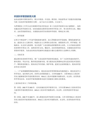 农民科学素质教育大纲