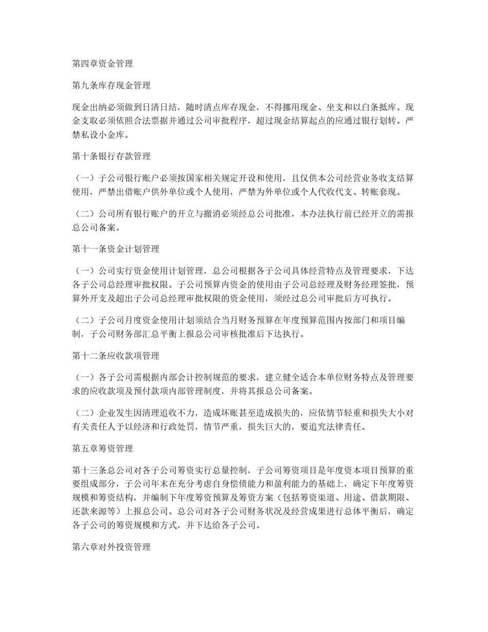 资产经营管理有限公司子公司财务管理办法_第2页