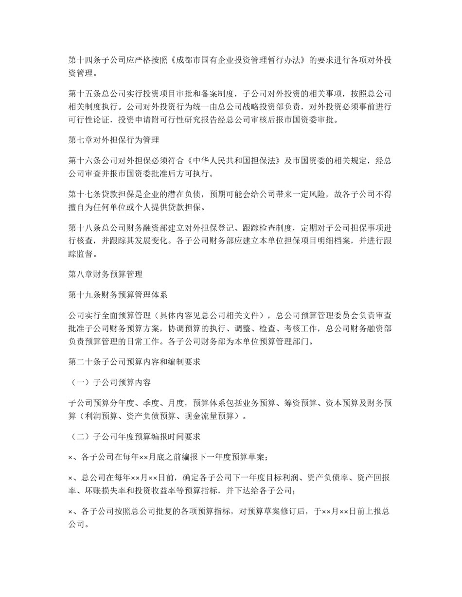 资产经营管理有限公司子公司财务管理办法_第3页
