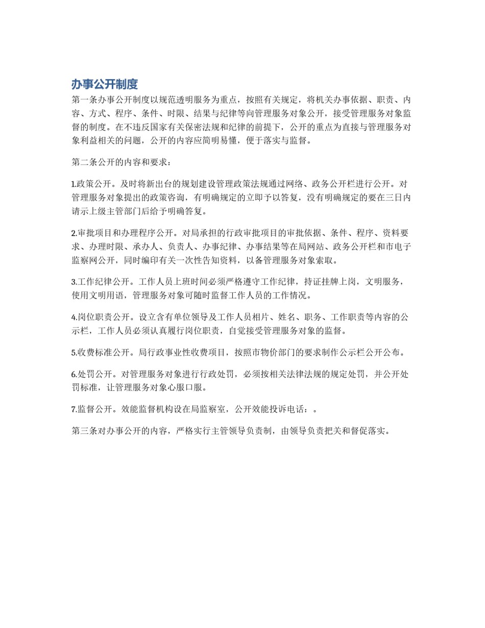 办事公开制度_第1页