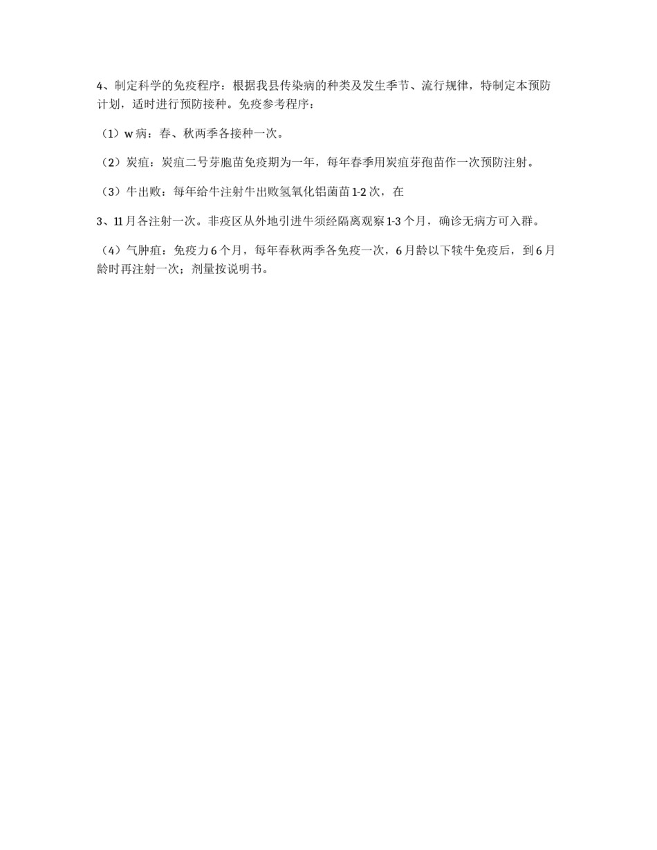 牛场防疫操作规程_第2页