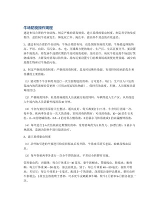 牛场防疫操作规程