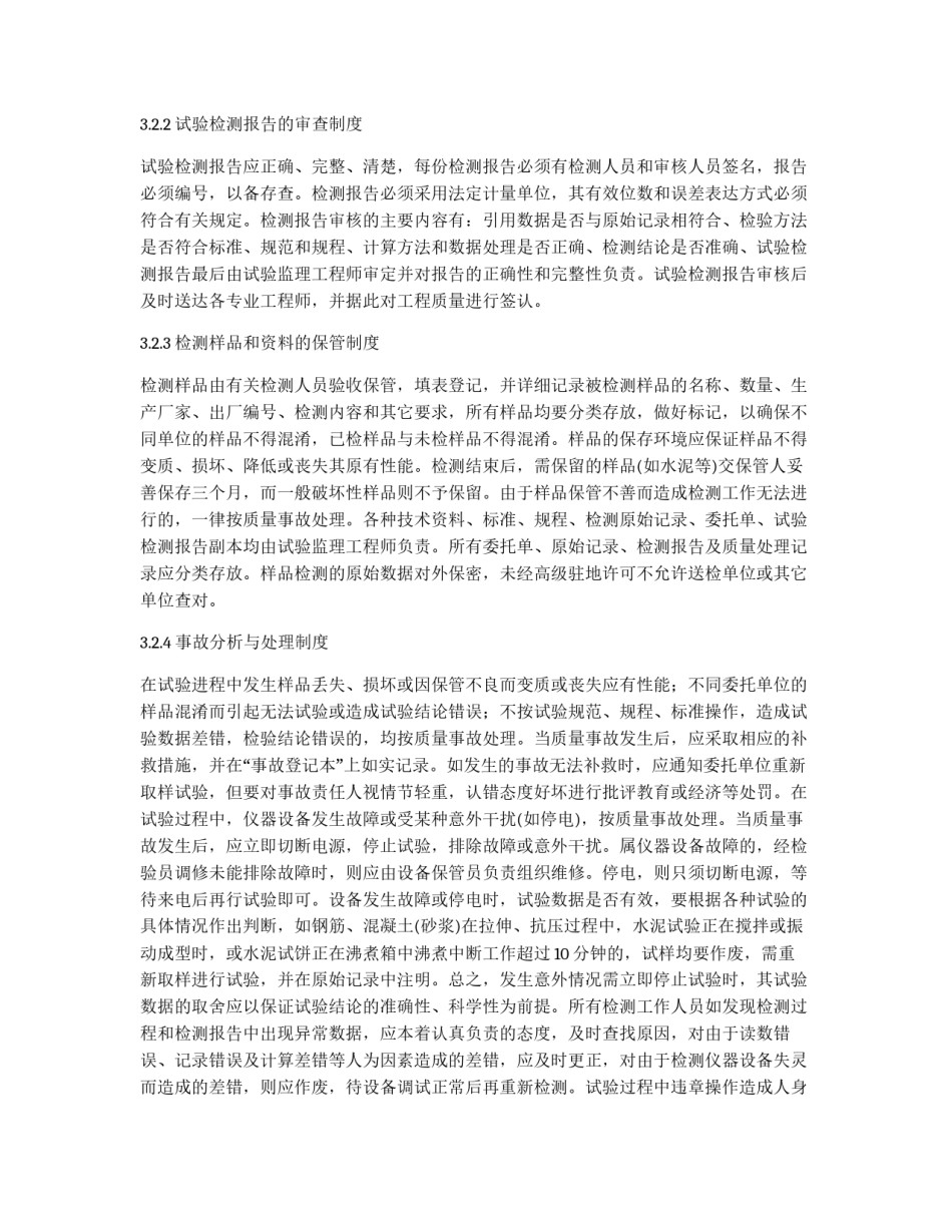 监理试验室及试验仪器管理措施_第2页