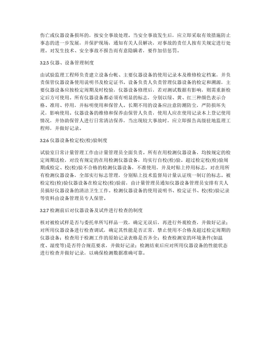 监理试验室及试验仪器管理措施_第3页