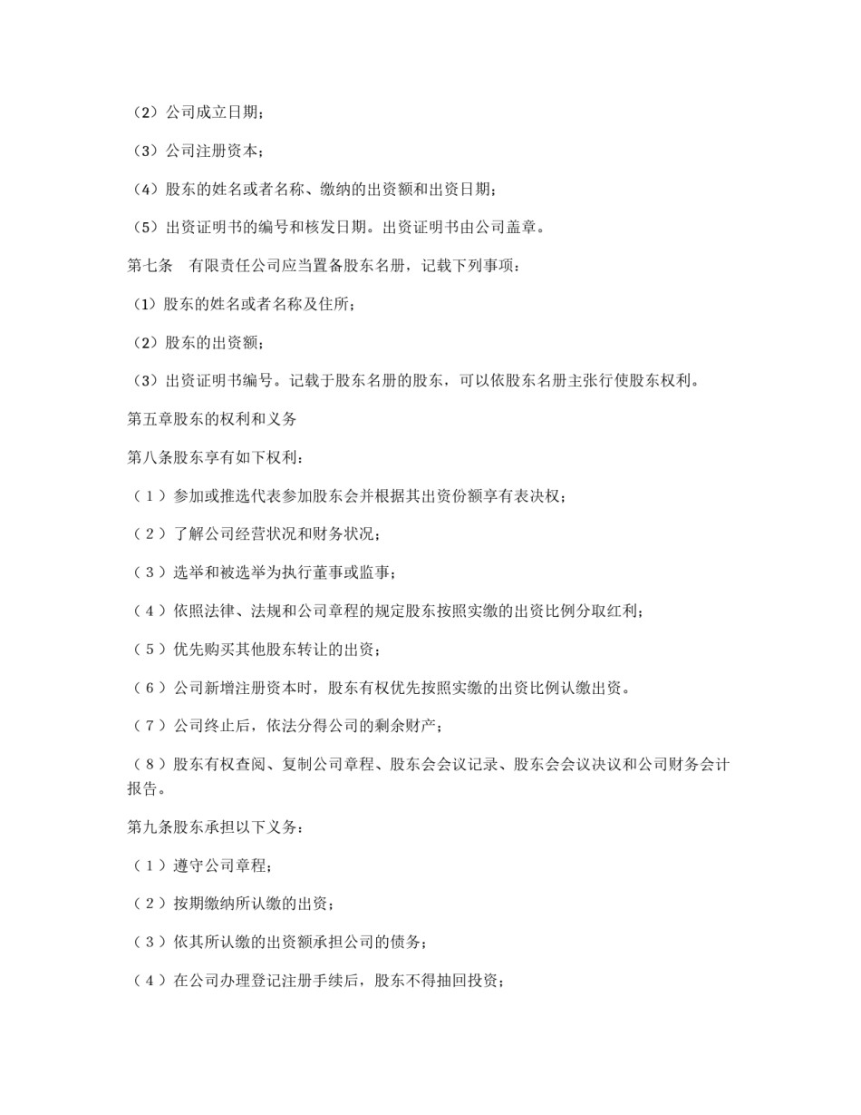 有限责任公司章程_第2页