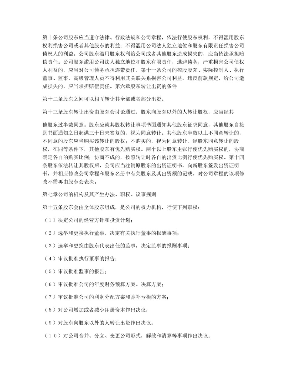 有限责任公司章程_第3页